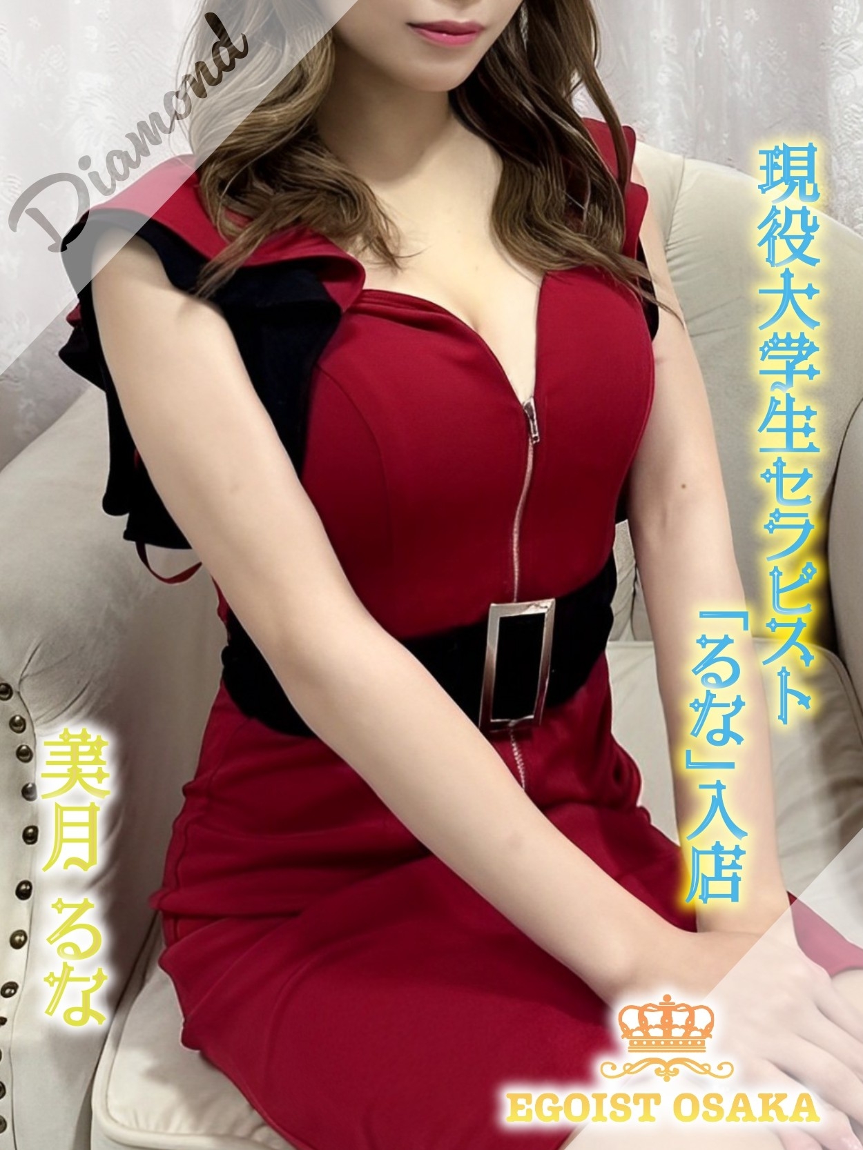 美月 るな